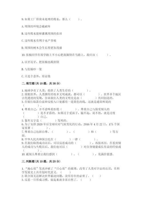 部编版道德与法治六年级下册期末测试卷word.docx