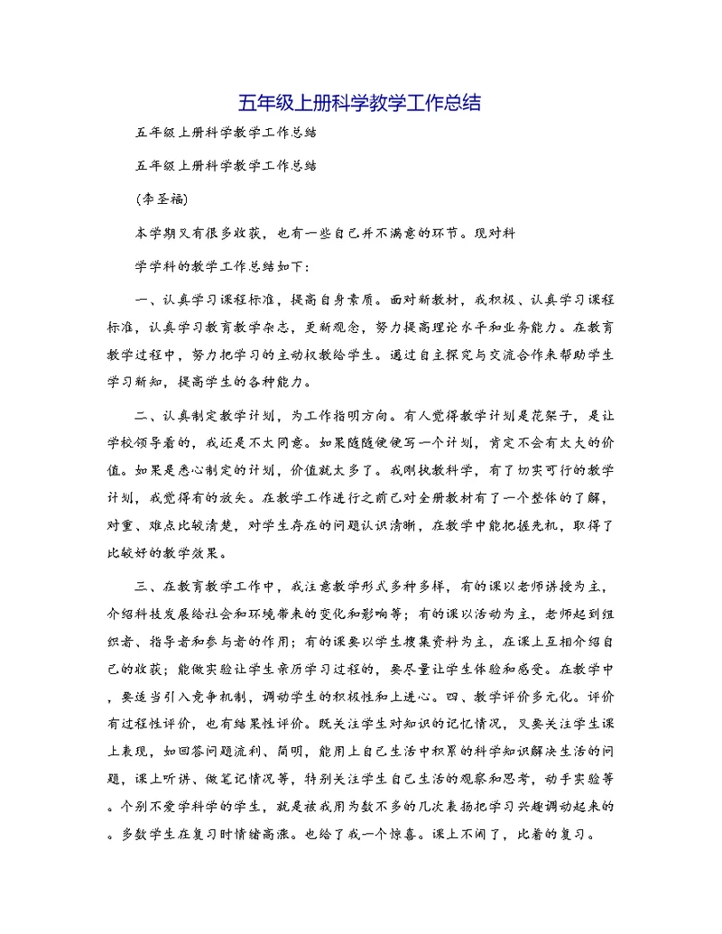 五年级上册科学教学工作总结[1]