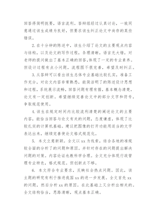 学术论文评选获奖专家评语编辑精选.docx