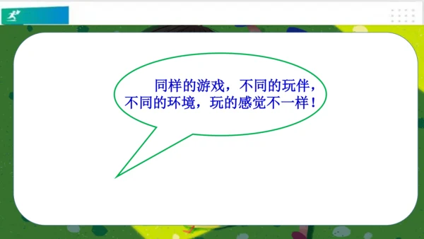 第5课健康游戏我常玩（课件）-二年级道德与法治下册（共25张PPT）