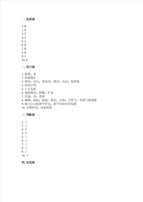 六年级下册道德与法治期末检测卷及参考答案a卷