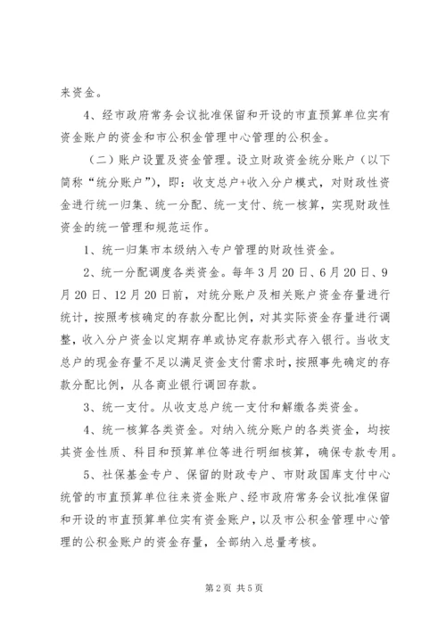 财政局银行改革工作方案.docx