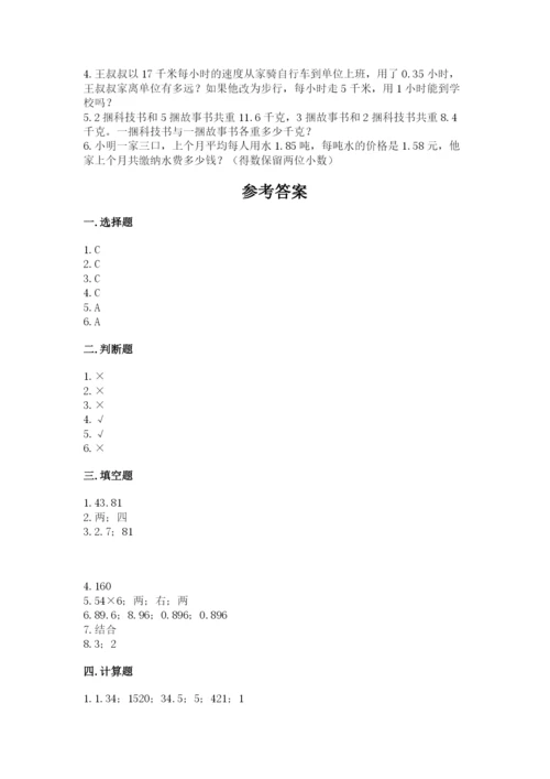 人教版五年级上册数学期中测试卷及答案（全优）.docx