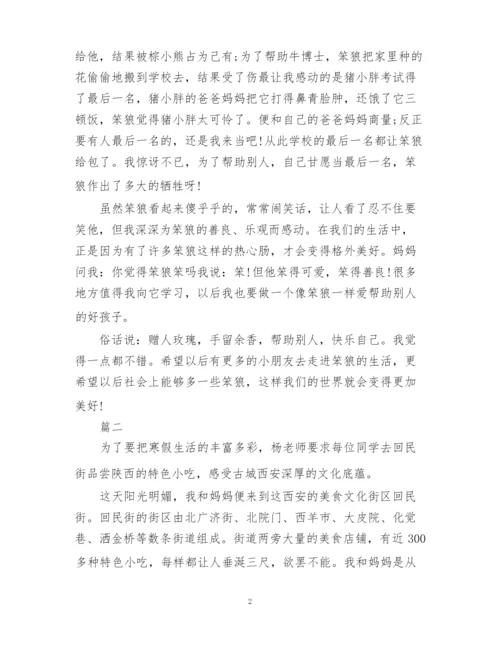 最新高中寒假趣事日记800字三篇_高中生寒假心得范文.docx