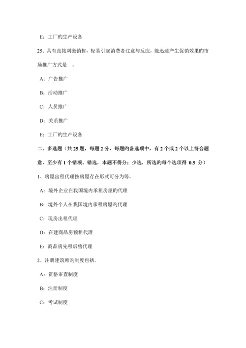 2023年上半年浙江省房地产经纪人注册建筑师制度模拟试题.docx