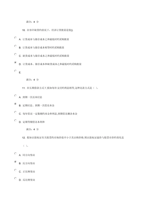 2023年东财财务管理在线作业二满分答案.docx