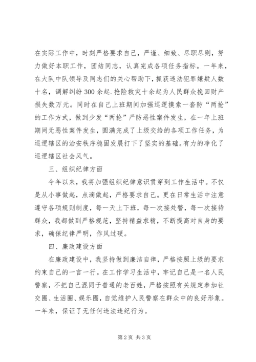 人民警察个人总结范文.docx