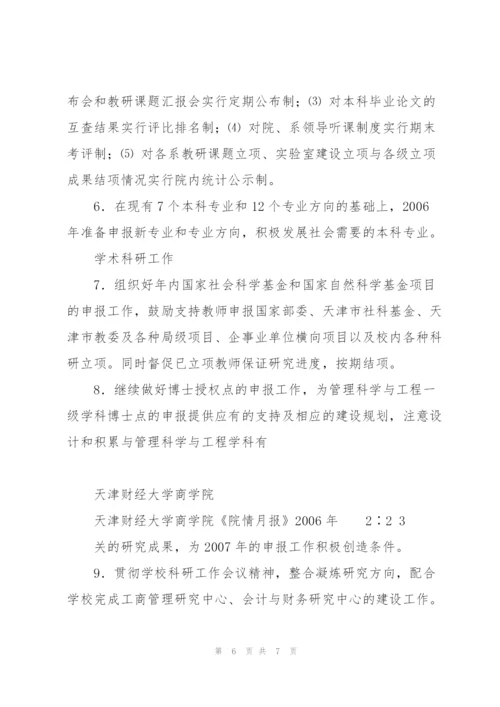 天津财经大学商学院.docx