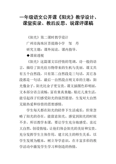 一年级语文公开课《阳光》教学设计、课堂实录、教后反思、说课评课稿