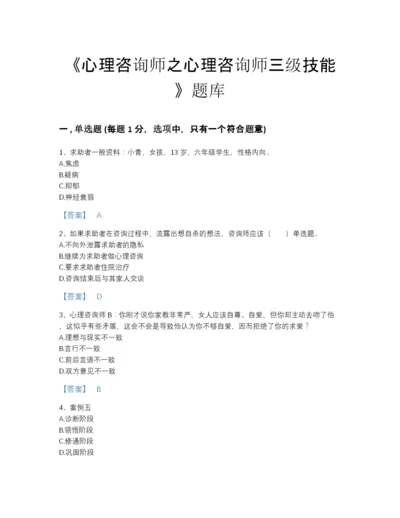 2022年国家心理咨询师之心理咨询师三级技能提升题库带答案.docx