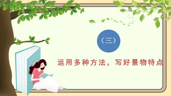 统编版语文四年级下册第五单元 习作：游_____（课件）