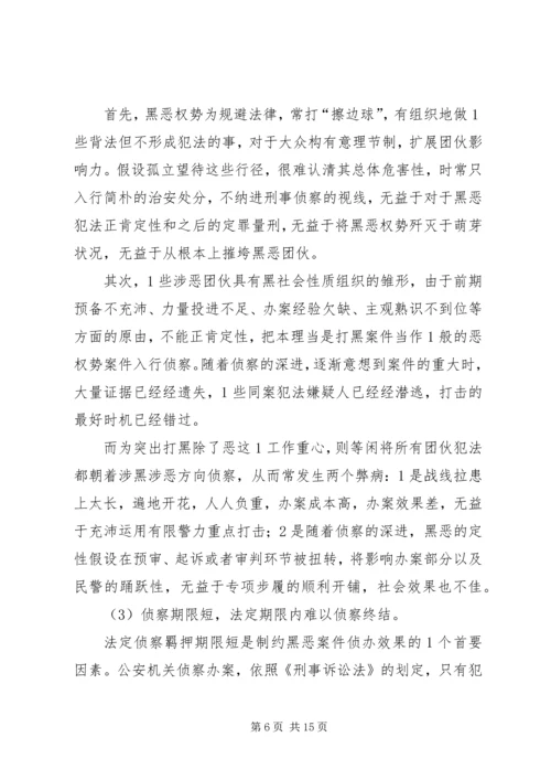 农村打黑除了恶难点与对于策.docx