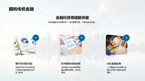 金融科技的未来路径