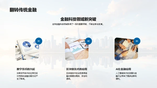 金融科技的未来路径