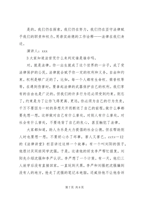 关于法律的演讲稿.docx