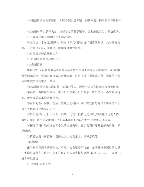 精编之高三历史备课组的工作计划范文.docx