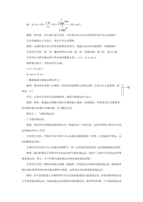 【轻松备课】人教版物理八年级上 第一章第三节运动的快慢 教学详案