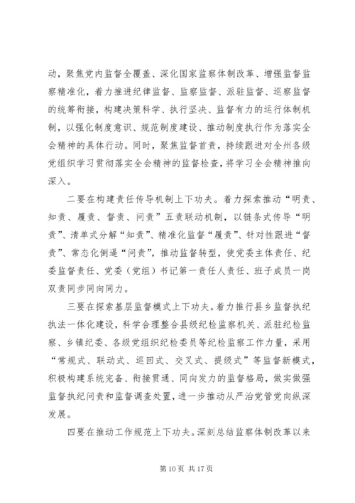 学习十九届四中全会精神心得七篇.docx