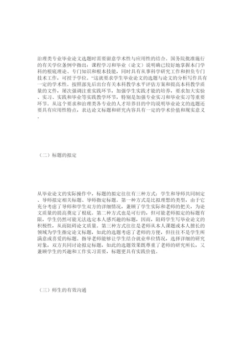 【精编】管理类专业毕业论文选题有关问题探讨精选.docx