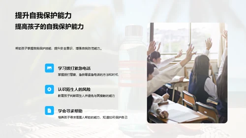 暑期安全科普讲座