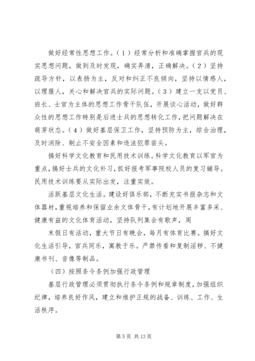 基层建设纲要培训心得体会 (4).docx