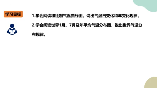 3.2 气温的变化与分布 课件(共38张PPT)2023-2024学年七年级地理上学期人教版