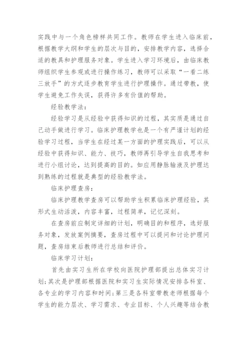 临床医学护理毕业论文精编.docx