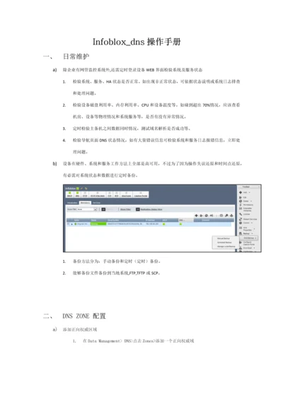 Infobloxdns操作基础手册.docx