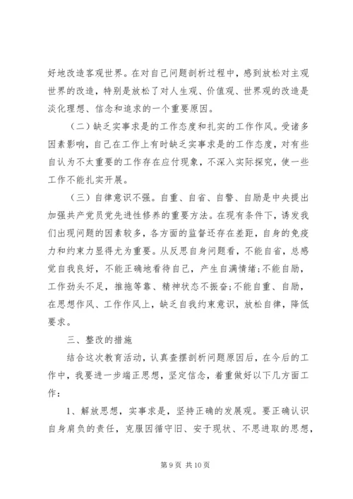 对照党章党规找差距材料两篇.docx