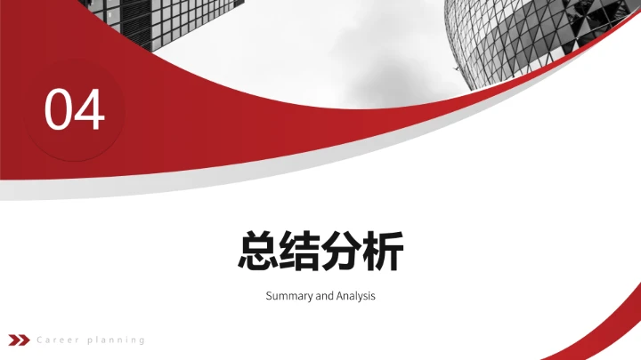 会计学专业大学生求职个人能力综合展示职业生涯规划