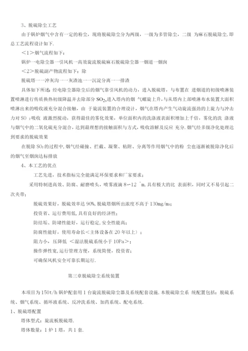 锅炉烟气脱硫除尘技术设计方案.docx