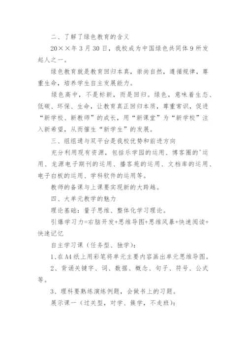 生物教师培训的心得体会_3.docx