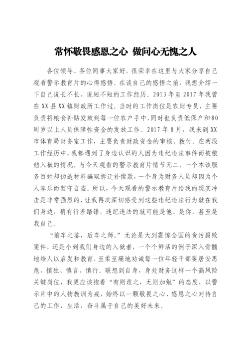 【心得体会】青年干部观看警示教育片观后感-7篇.docx