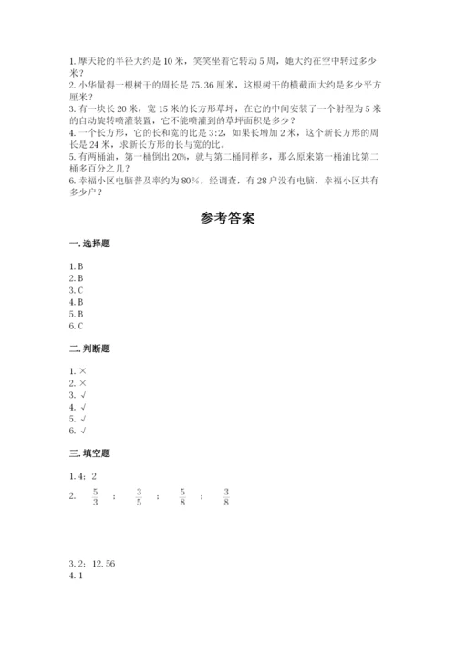 六年级数学上册期末考试卷附参考答案（巩固）.docx