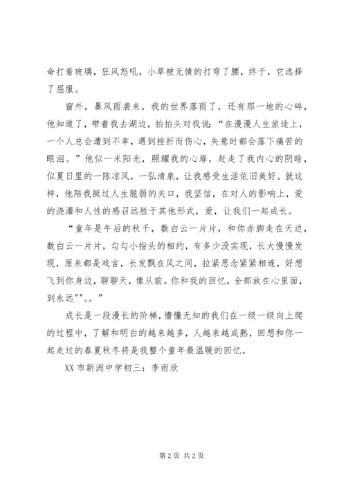 培训心得《让我们一起继续成长》_1 (3).docx