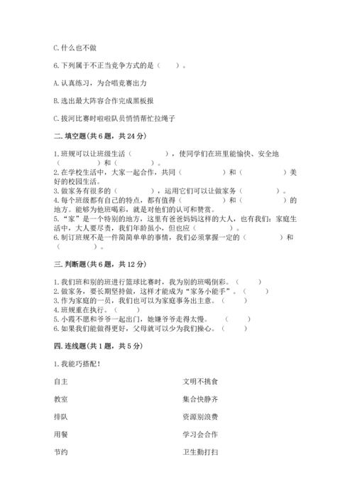 部编版小学四年级上册道德与法治期中测试卷附答案【名师推荐】.docx