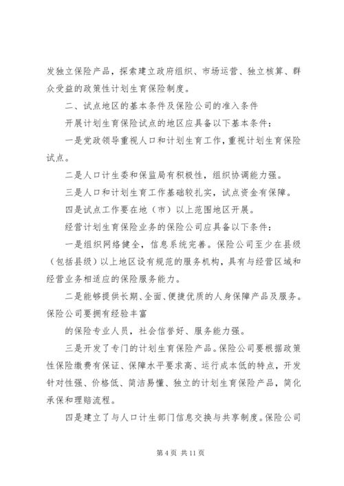 篇一：国家人口和计划生育委员会.docx