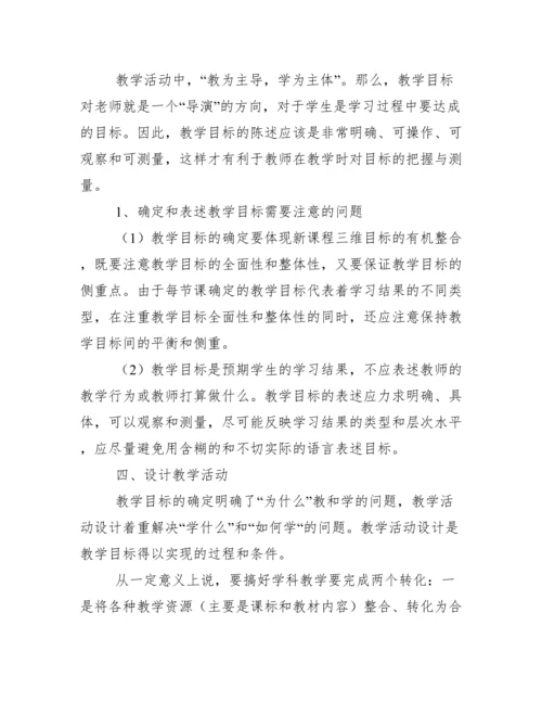 初中化学教学设计与案例分析.docx