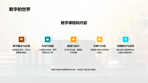 四年级教育全解析