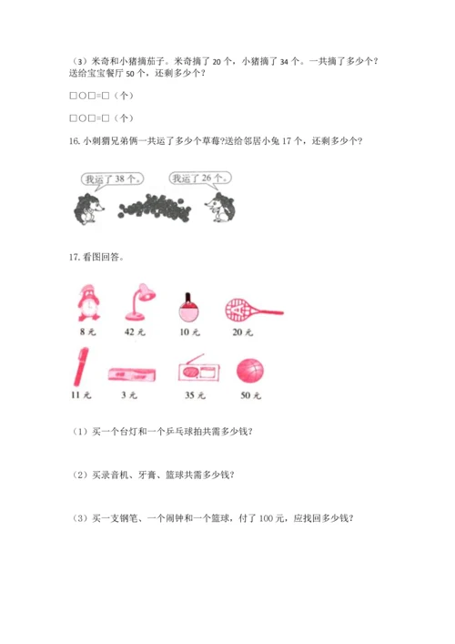 二年级上册数学应用题100道（全国通用）word版.docx