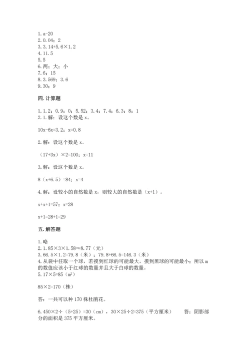 人教版数学五年级上册期末考试试卷含答案【培优】.docx