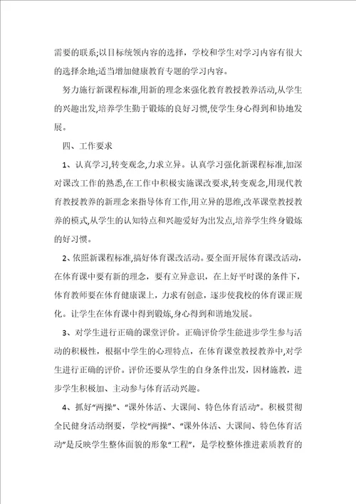 体育老师教学规划范文