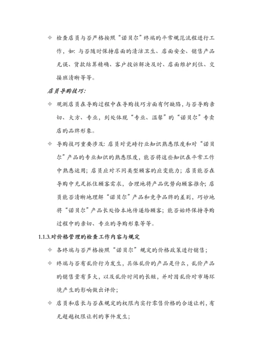 业务员终端巡访必备工作标准手册.docx