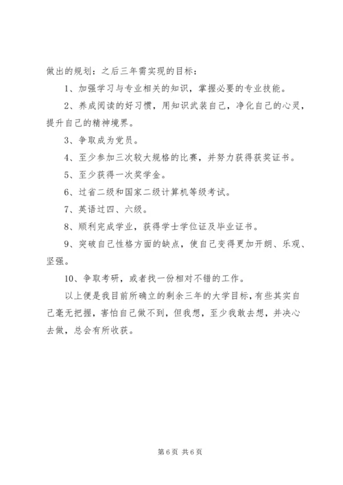 我的大学规划书范文三篇.docx