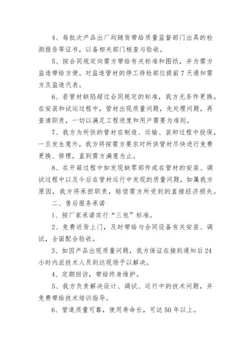 售后服务保障承诺书8篇.docx