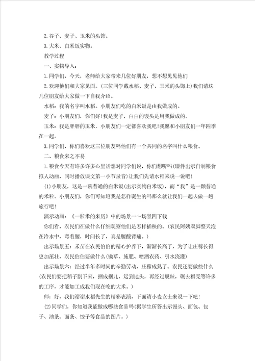 幼儿园大班社会教案模板5篇
