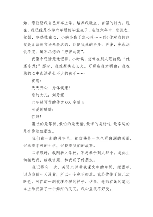 六年级写信的作文600字(精选5篇).docx