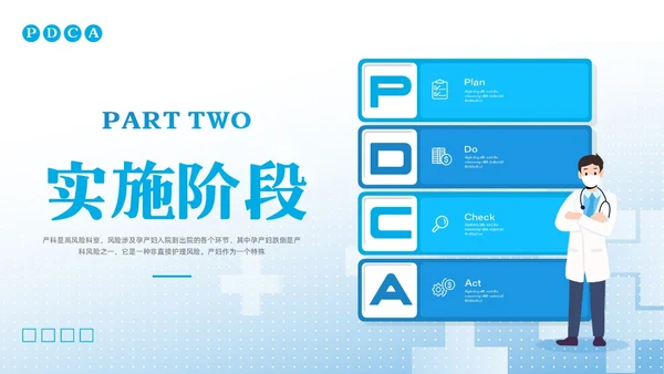 蓝色简约护理pdcaPPT模板宣传PPT动态PPT