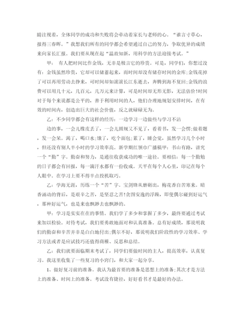 精编之期末复习广播稿范文.docx