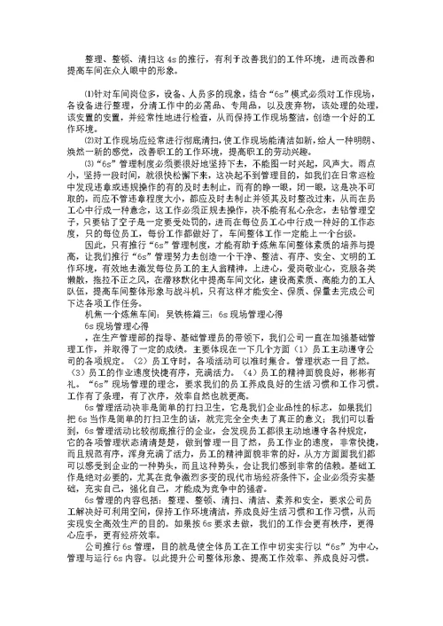 6s管理学习心得